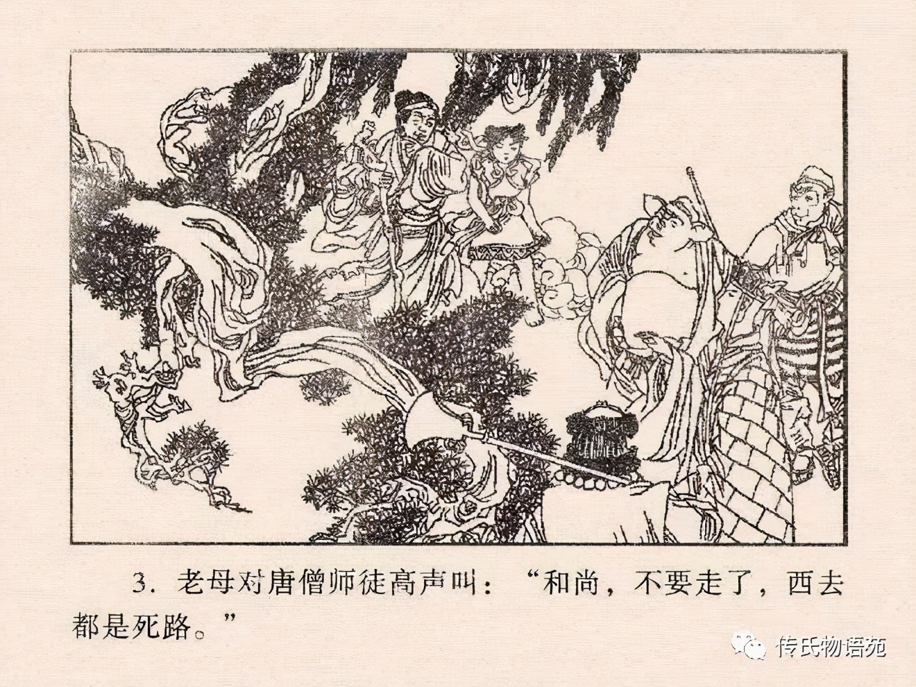 西游记连环画17除三怪,86版西游记灭法国是哪集