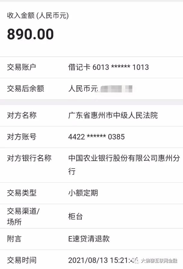 这家平台的第二批清退款已下来