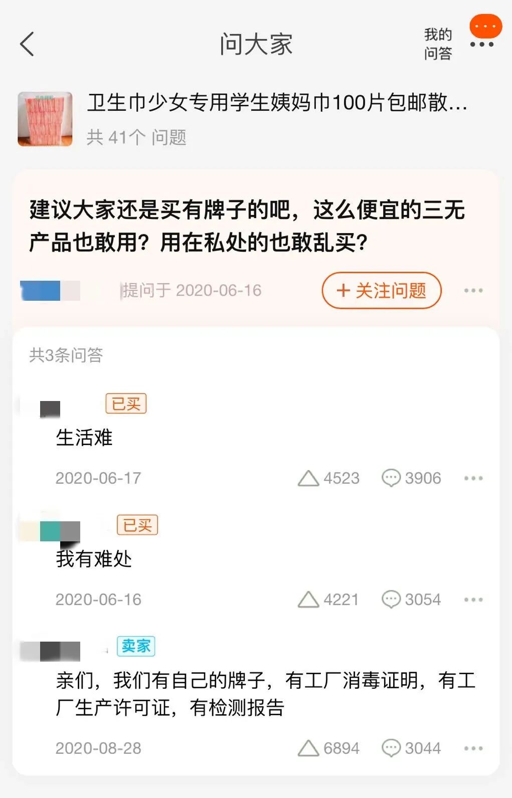 两毛钱一片的卫生巾短片,两毛卫生巾