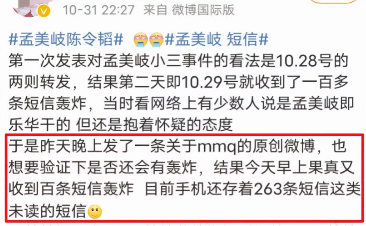 评孟美岐就被短信轰炸?运营商称或是粉丝团所为,李杨璐深夜怼黑