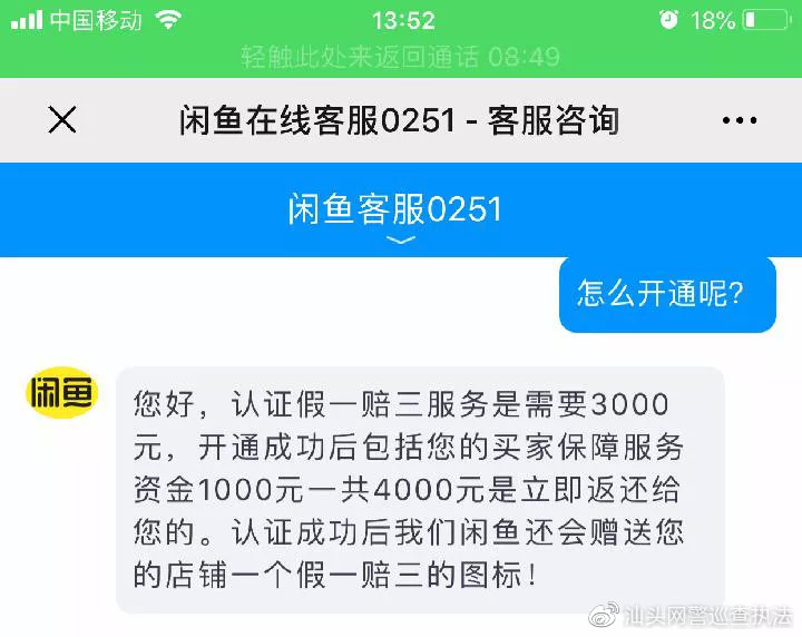 闲鱼线下交易骗局买家被骗,假冒闲鱼平台诈骗