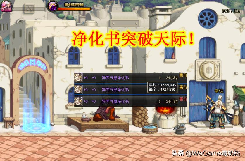 dnf净化书所需材料,dnf哪里可以兑换异界气息净化书