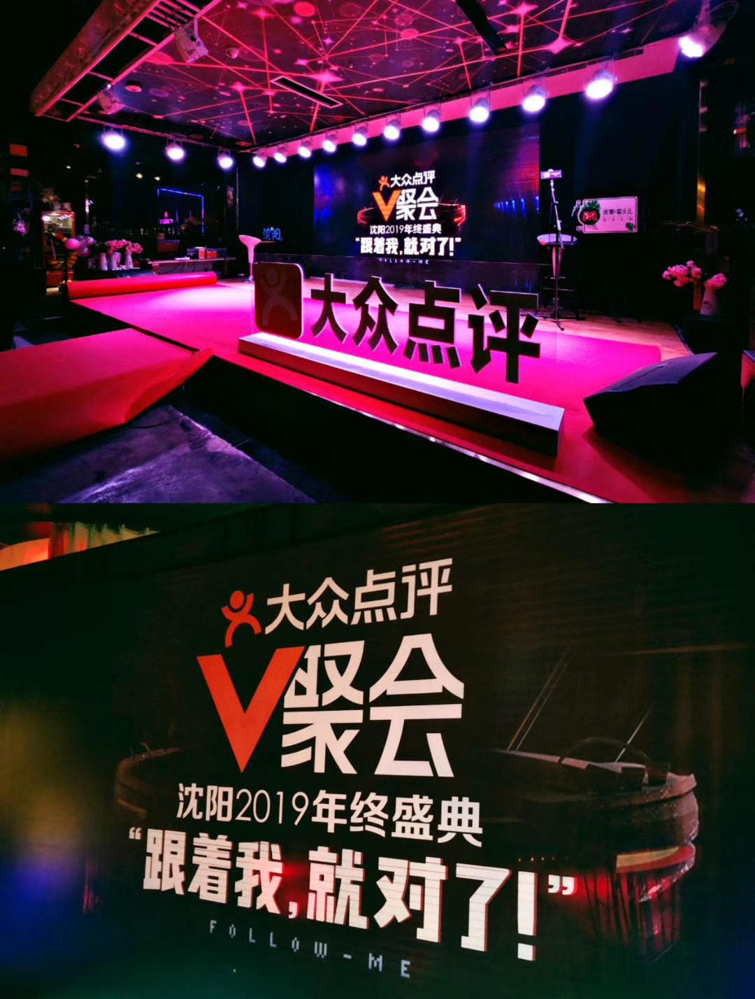 大众点评横竖都行——2019大众点评年终盛典沈阳站圆满落幕