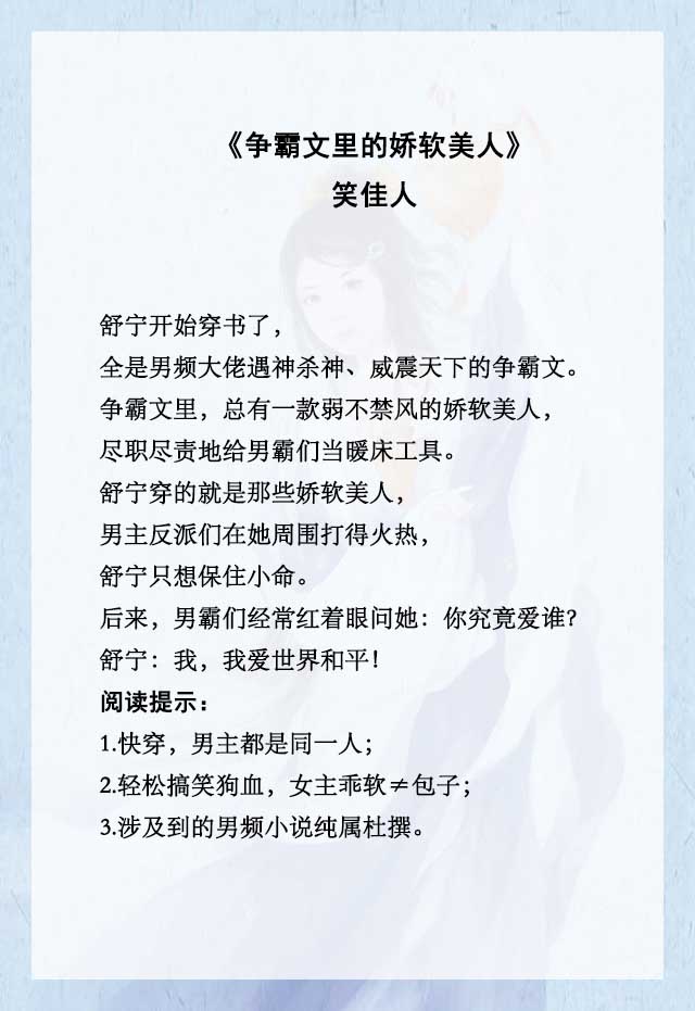 5本快穿虐渣甜爽文推荐,笑佳人争霸文里的娇软美人百度云