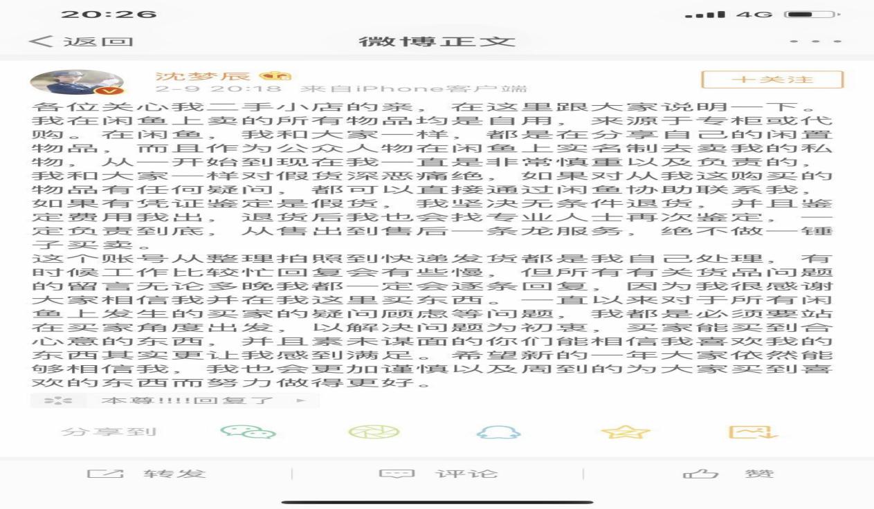 沈梦辰闲鱼上卖二手闲置,沈梦辰闲鱼直播打客服电话