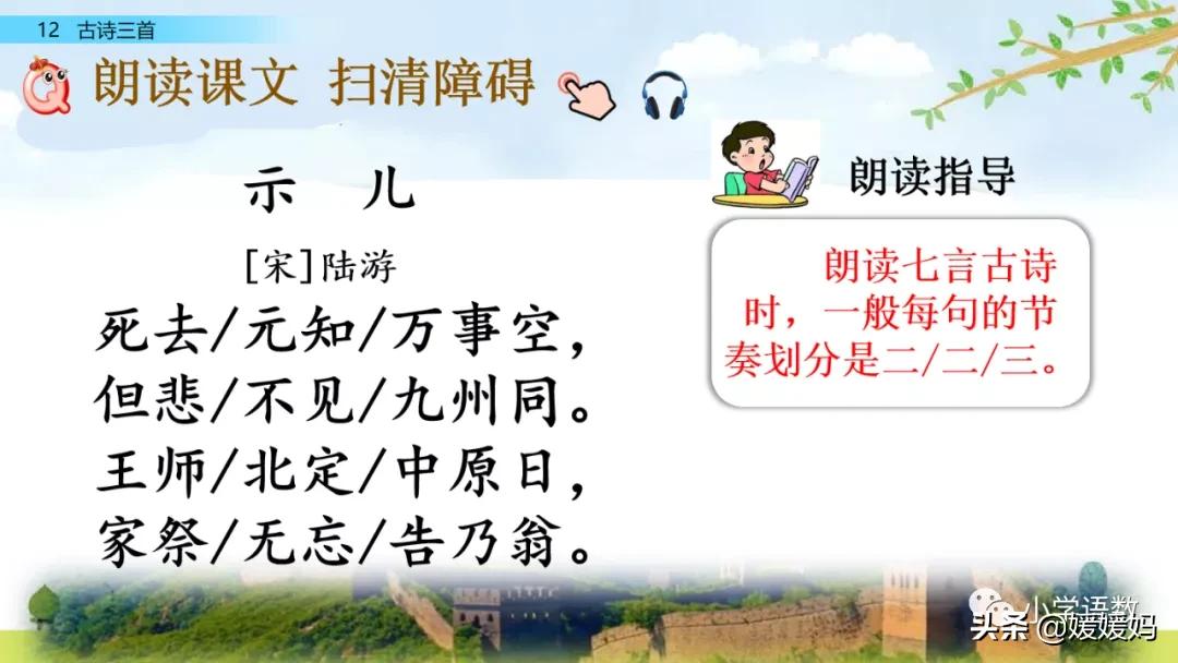 部编五年级上册语文21课古诗三首,五年级上册语文21古诗三首多音字