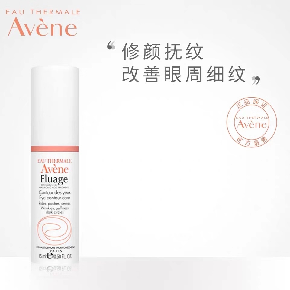 雅漾修颜抚纹眼霜，配方成分解读，含视黄醇，抗皱抗衰老