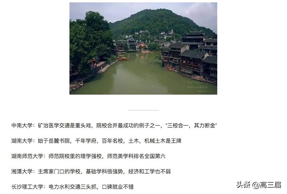 志愿填报中国十大名校有哪些,填报志愿2024院校排名