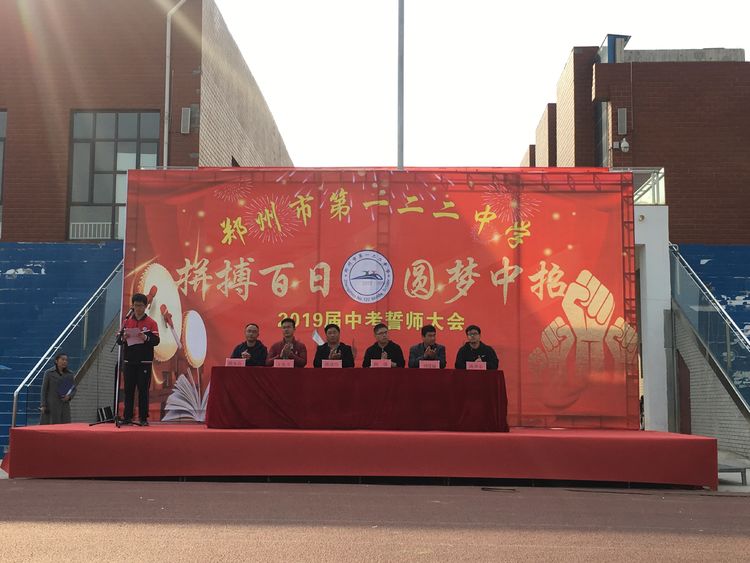 决战百日攻坚,百日决战誓师