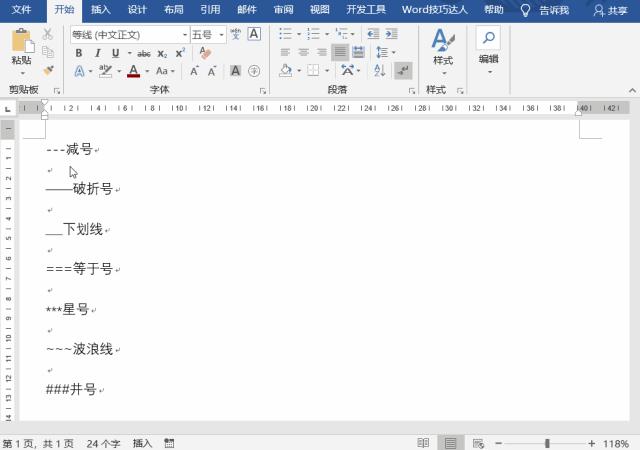 word文档各种线条,word由粗到细的线条