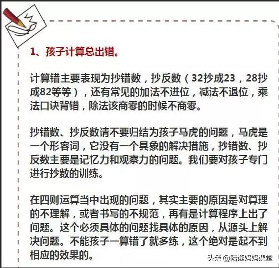 小学数学差死磕这十道题,小学数学怎样提高题速