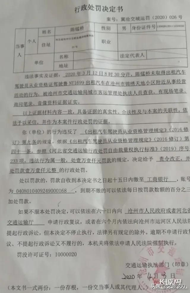 2020年河北沧州交通运输执法,交通运输执法领域负面舆情事件
