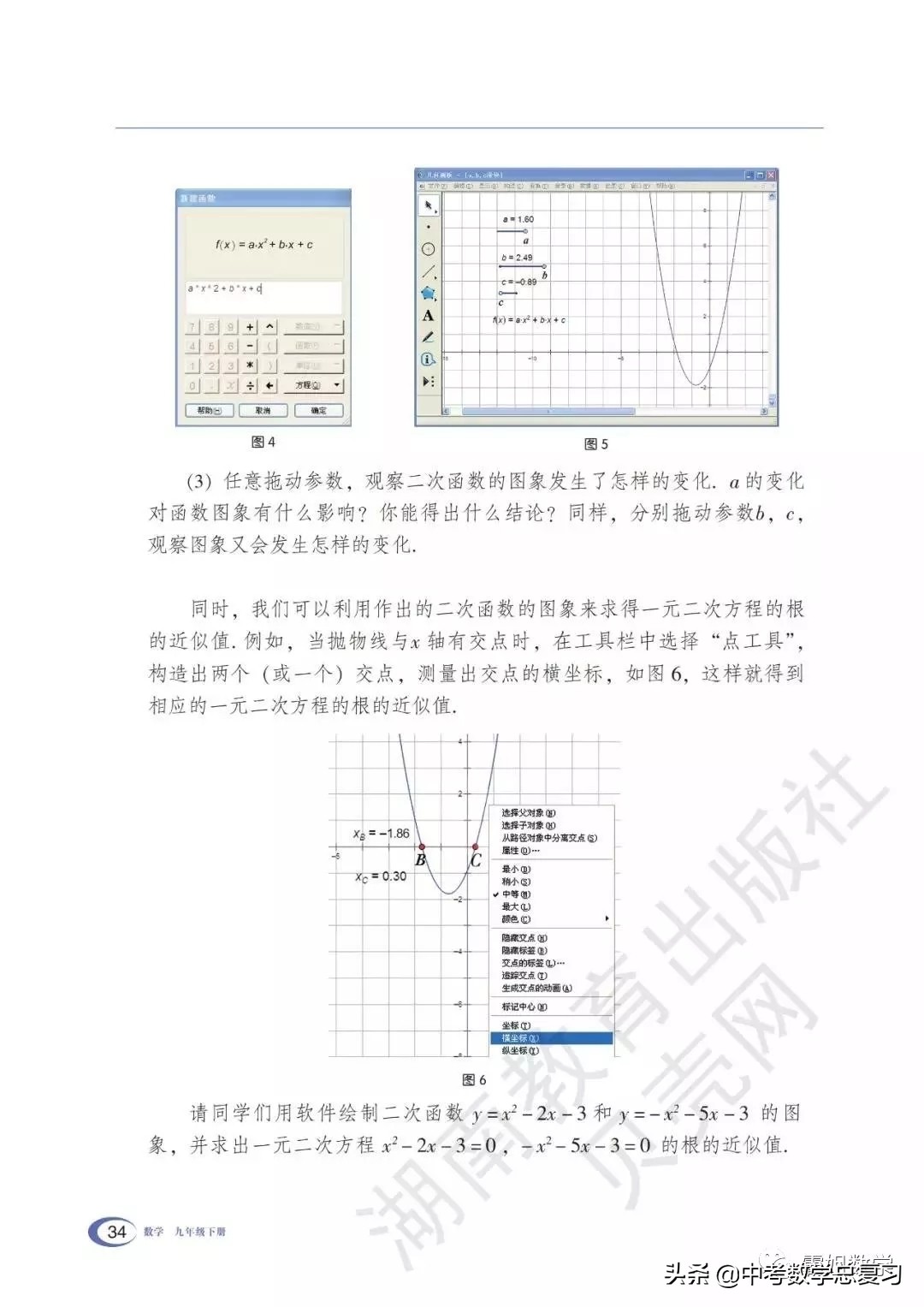 九年级下册数学湘教版二次函数,湘教版九年级下册数学教案
