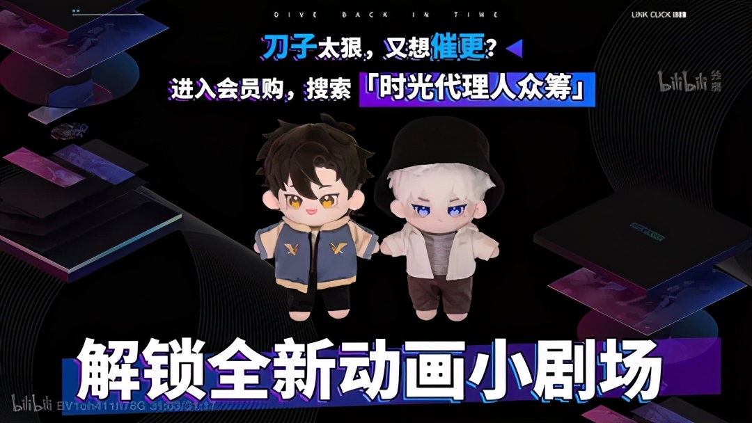 从会员购的众筹业务，深剖B站电商的另一个切面