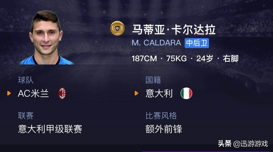 实况足球米兰新球员,实况足球帕尔默值得培养吗