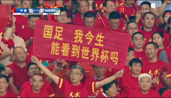 踢最臭的球,挣最多的钱,连足行健也拯救不了的今古传奇——男足