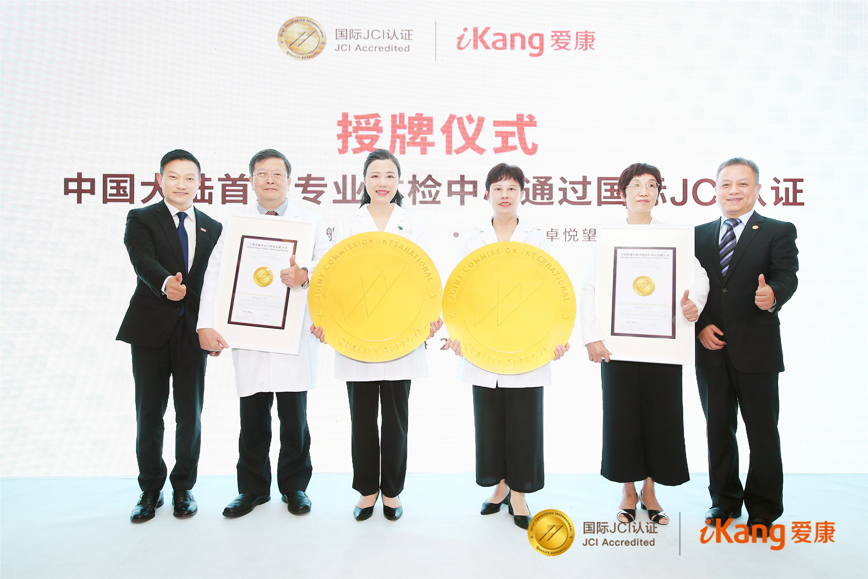 爱康全国有多少家体检中心,jci国际认证民营医院