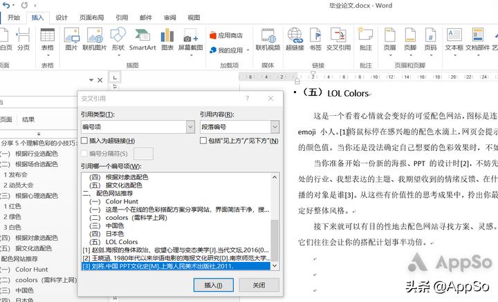 写毕业论文必不可少的排版技巧,论文排版教程详细教程