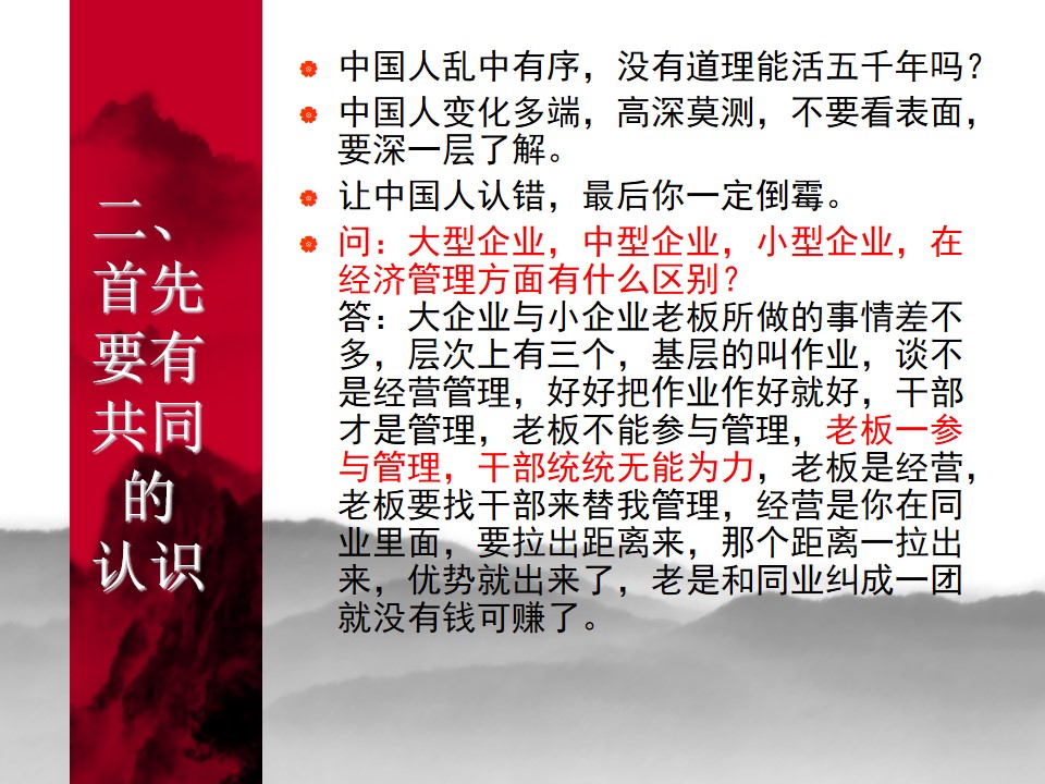 中国式管理全集,中国式管理答案