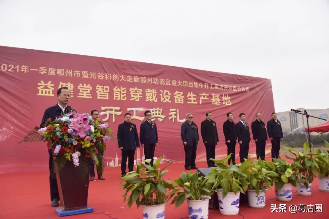 介绍和概述：葛店开发区2月27日集中开工的4个重点项目