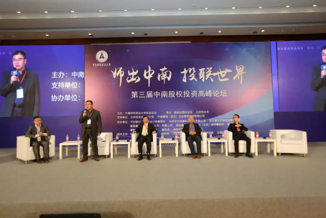 师出中南，投联世界——第三届中南股权投资高峰论坛在京举行