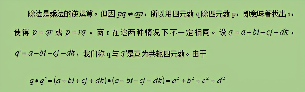 诞生在布洛翰桥上的“四元数”