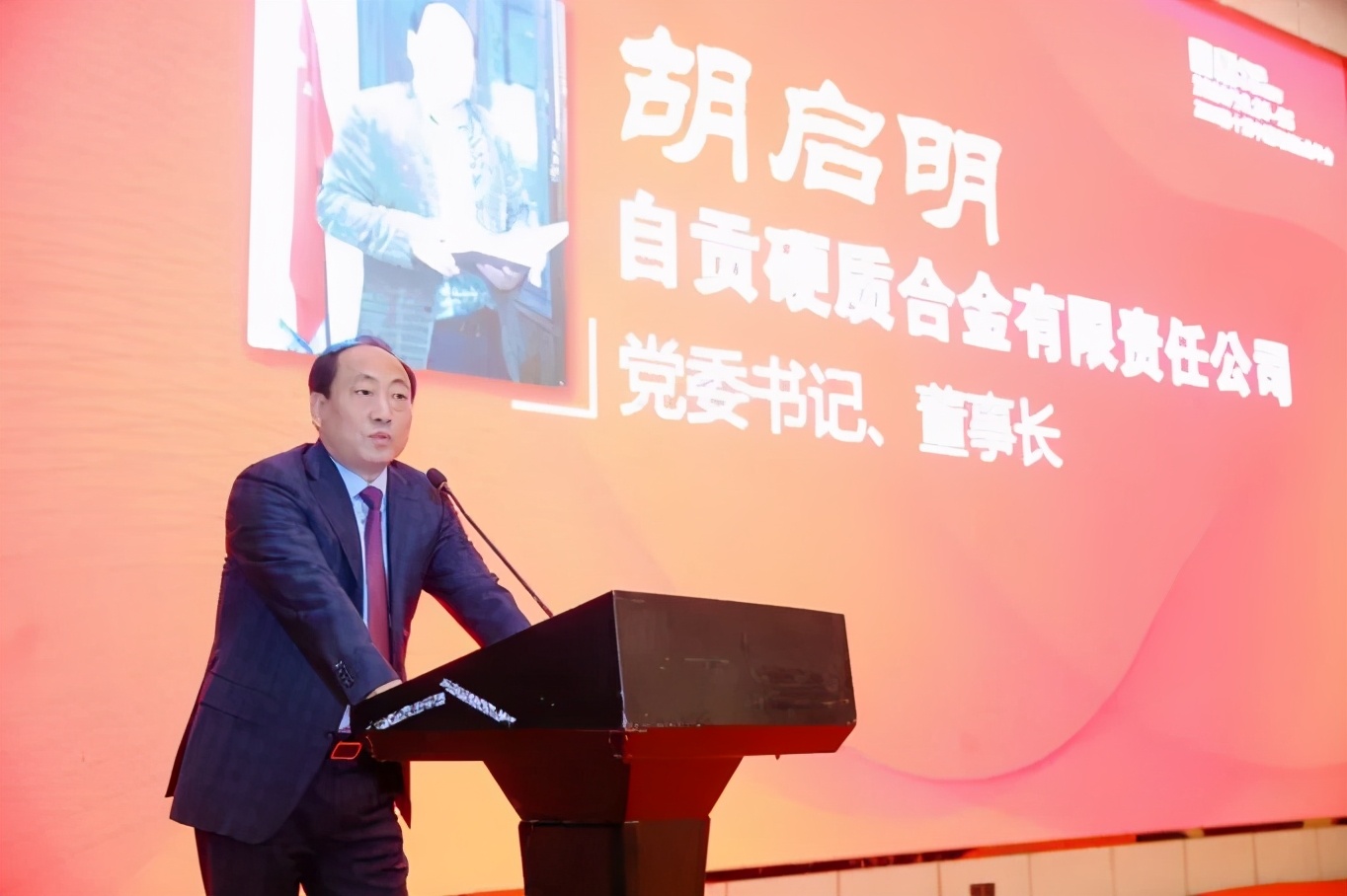 钨钼行业交流展,中国钨钼峰会