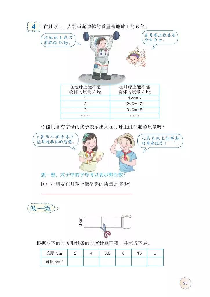 人教版五年级数学2022版电子课本,冀教版五年级上册数学课本电子书