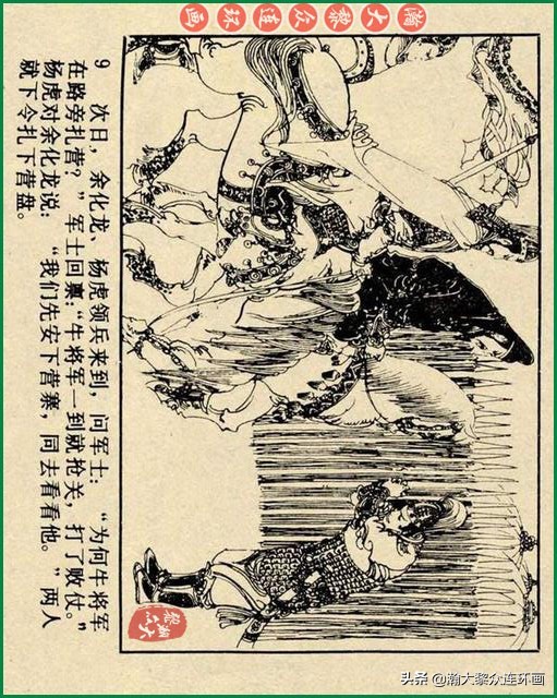 九轩岳飞传连环画四色大精版欣赏,瀚大黎众连环画杨家将