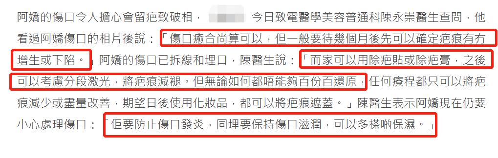 医美专家爆阿娇6㎝伤口肯定留疤痕，激光也难以恢复平滑肌肤