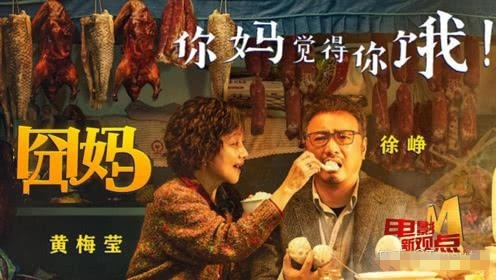 囧妈为什么可以和儿子沟通 (囧妈怎样与父母相处才能阖家欢乐)