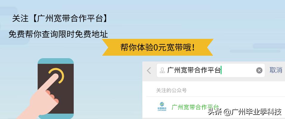 广州移动免费宽带一年,限时优惠宽带套餐