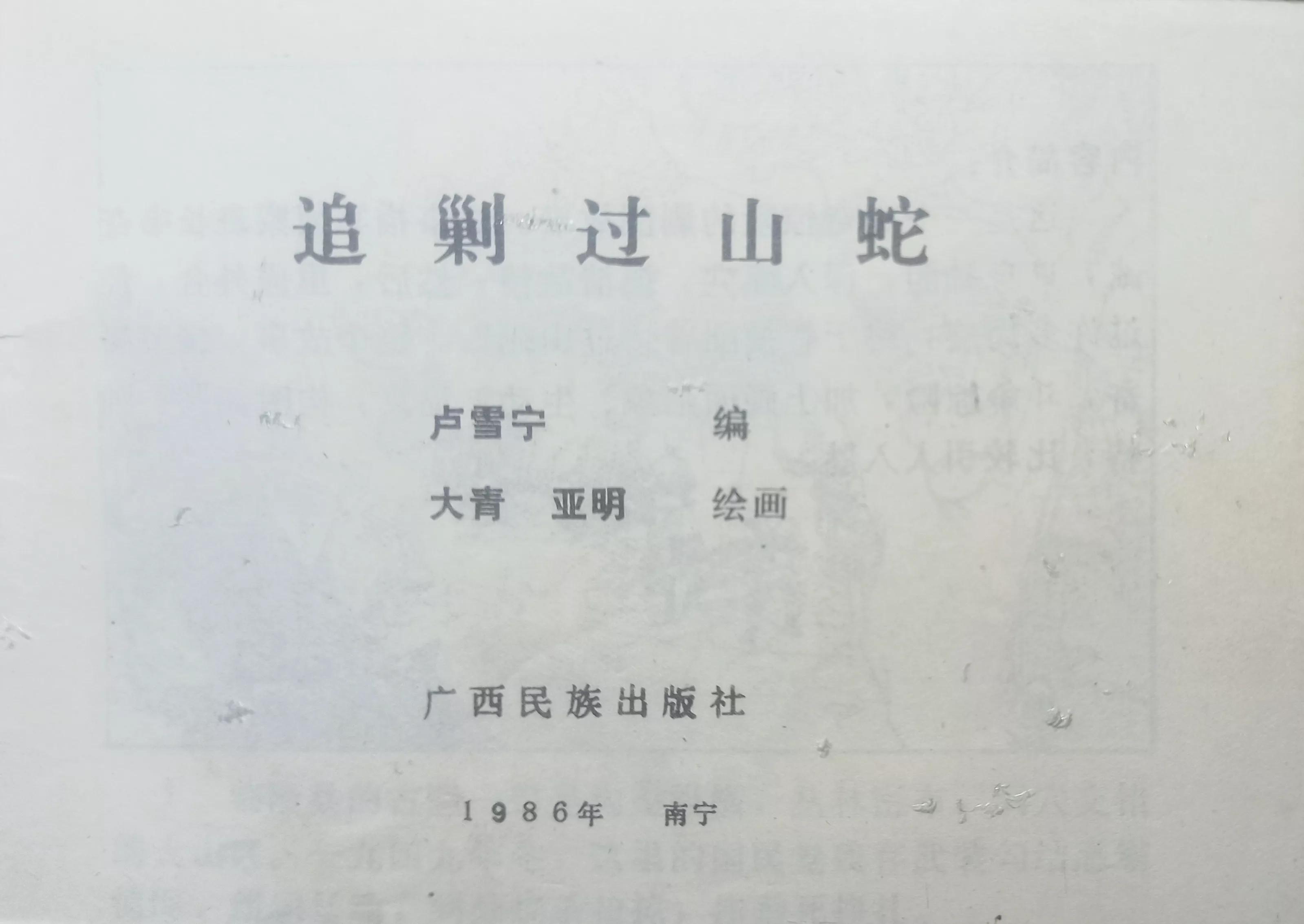 经典连环画横屏蛇窟擒敌,连环画大破青龙关