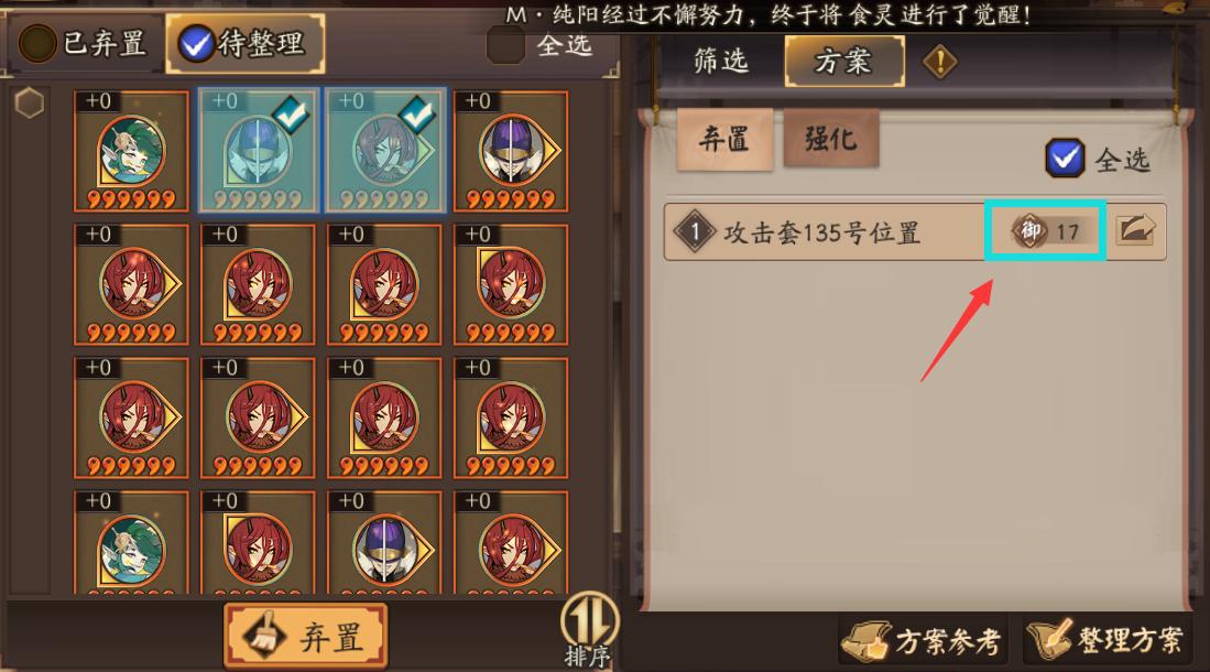 阴阳师御魂整理参考方案,阴阳师御魂整理攻略