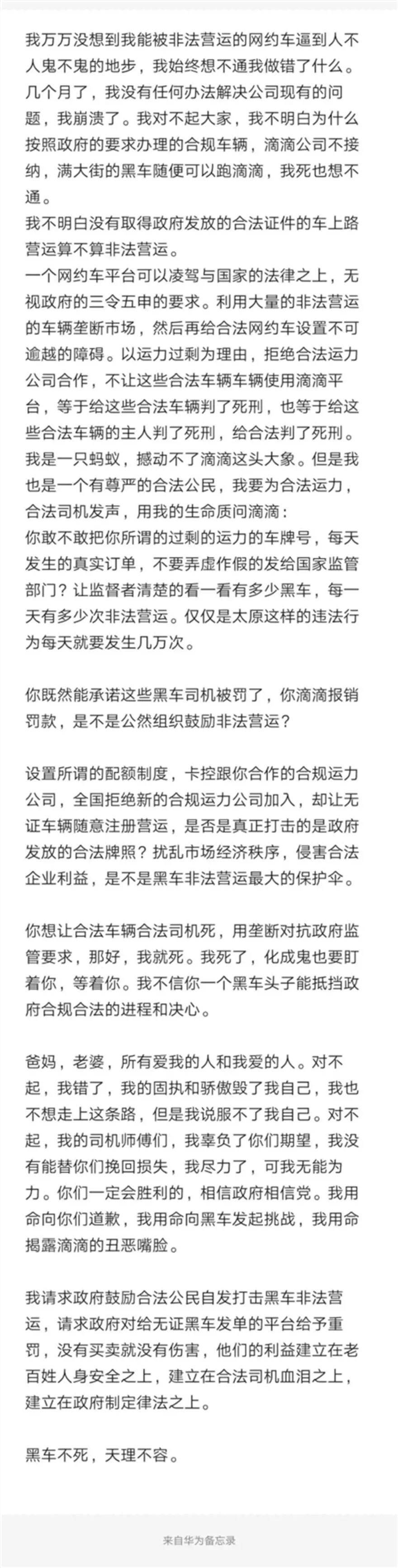 山西一网约车公司创始人自杀!遗书质问滴滴是否“鼓励非法营运”