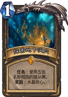 炉石传说标准局卡牌推荐,炉石传说任务卡牌排行榜最新