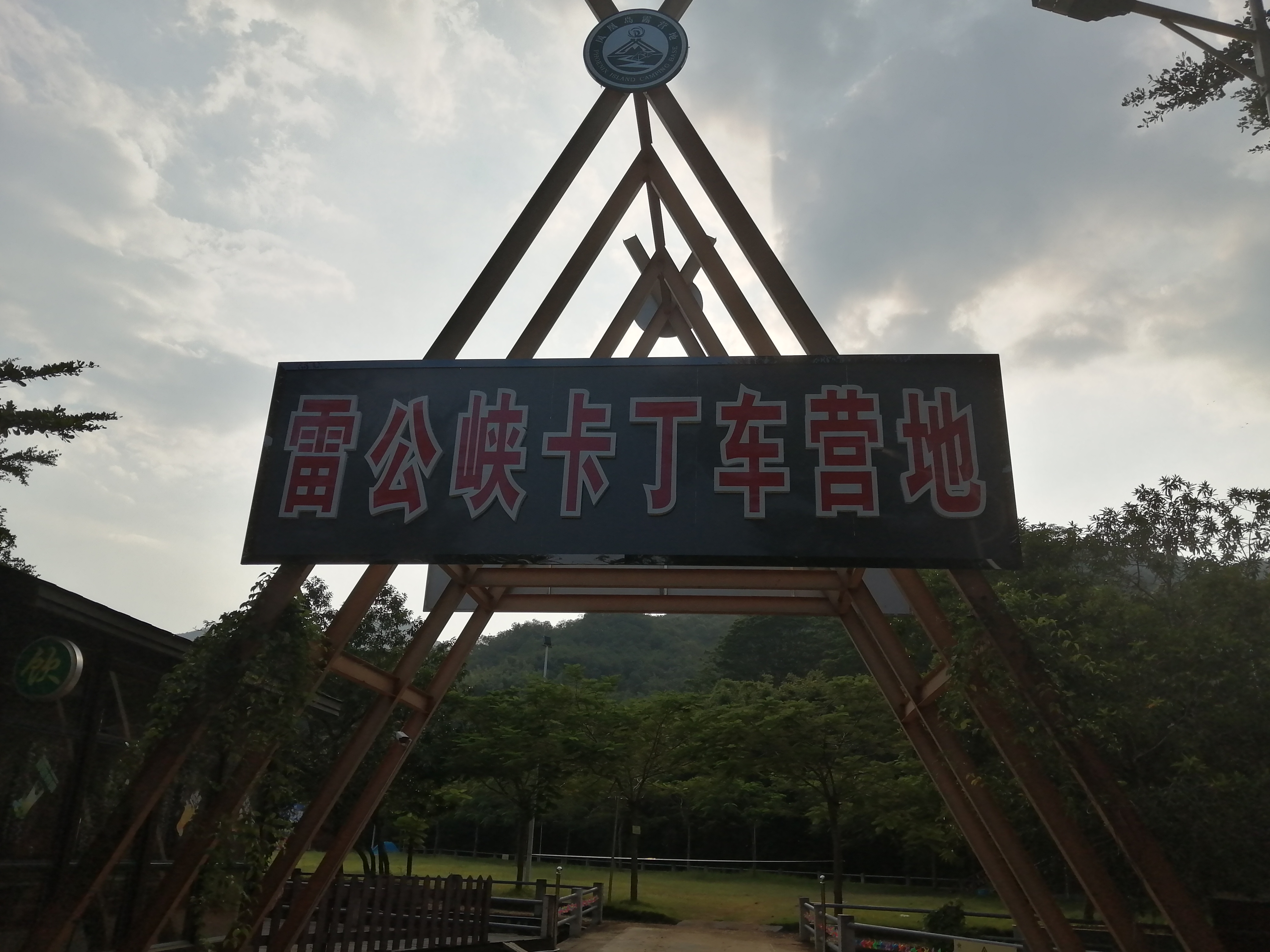 博罗雷公峡露营,象头山雷公峡漂流保护区