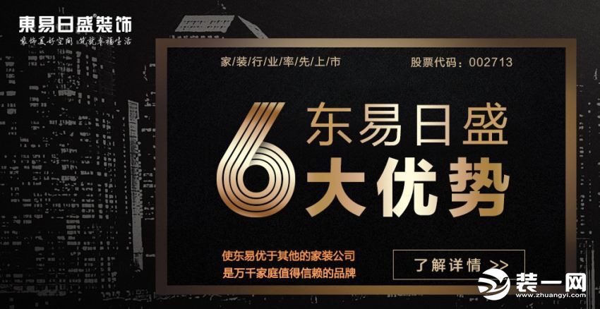 东易日盛装饰晋中分公司,晋中东易日盛装饰