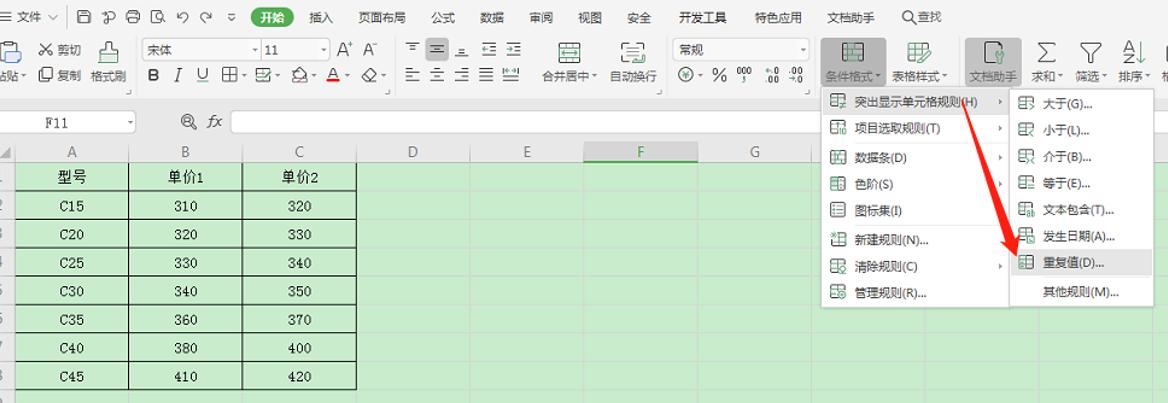 excel两个表格查找相同数据并排序,excel表格如何查找相同内容的数量