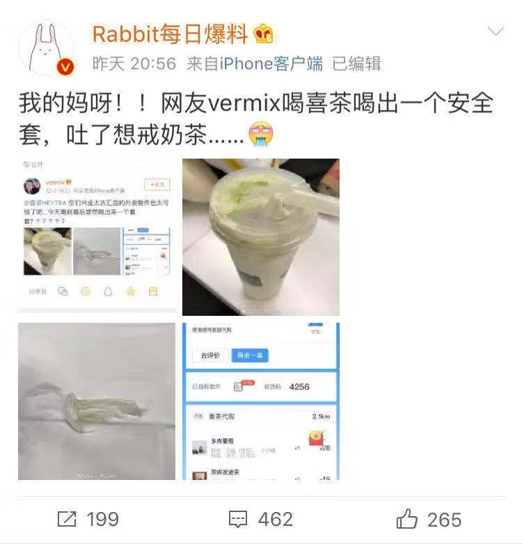 奶茶惊现“套套”喜茶骑手都不背锅!