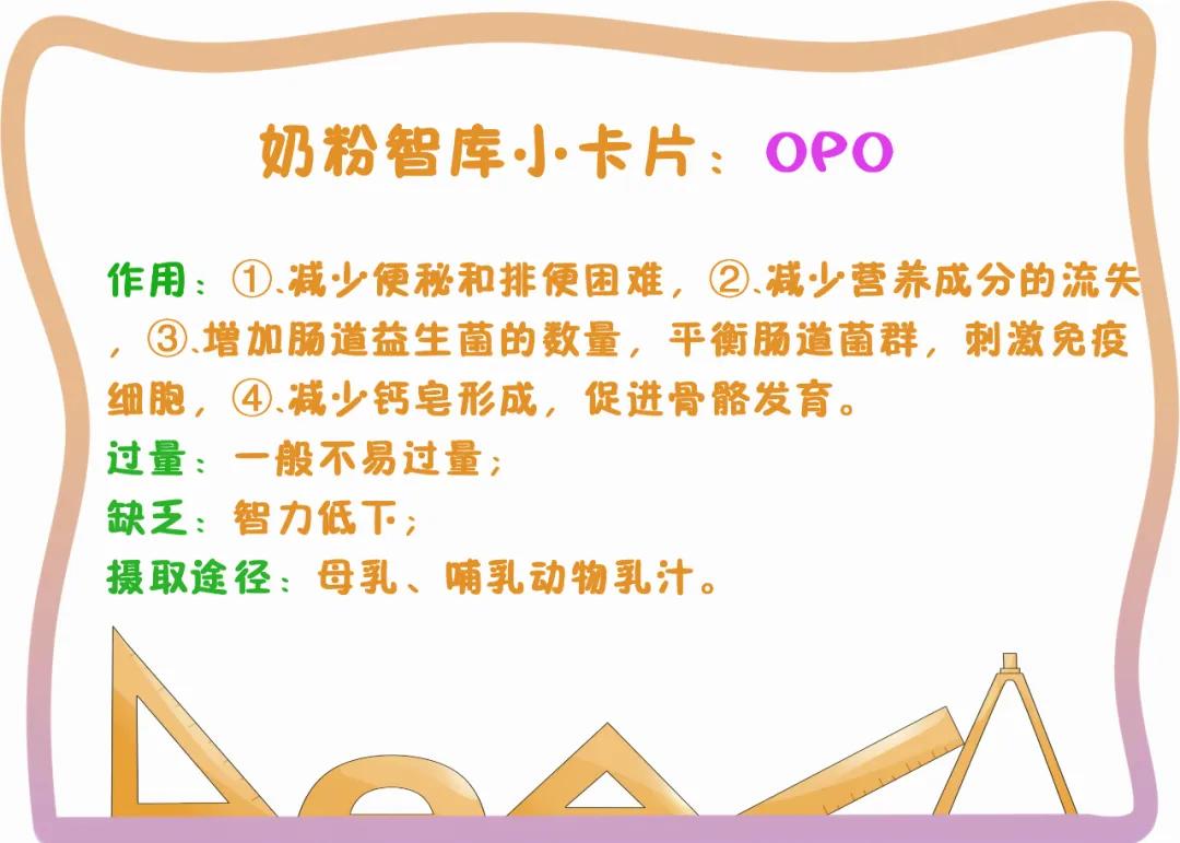 含有opo和益生菌的奶粉有哪些,含opo核苷酸益生元的奶粉