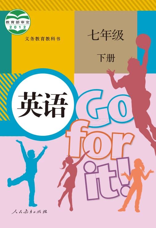 人教版初中七年级英语上电子课本,人教版七年级英语下册课本电子版