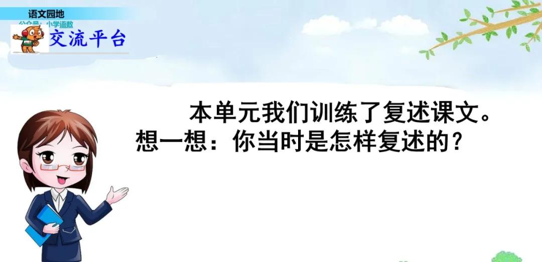 部编三年级语文下册必考知识大全,三年级下册语文园地八生字组词