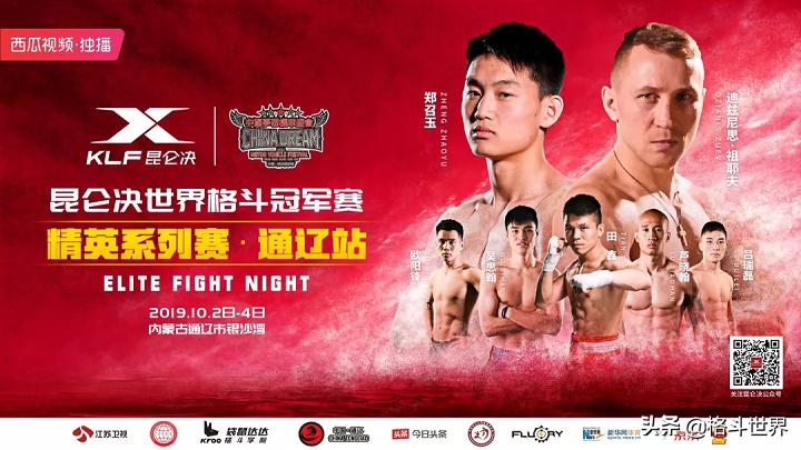 昆仑决2020郑召玉,昆仑决郑召玉比赛