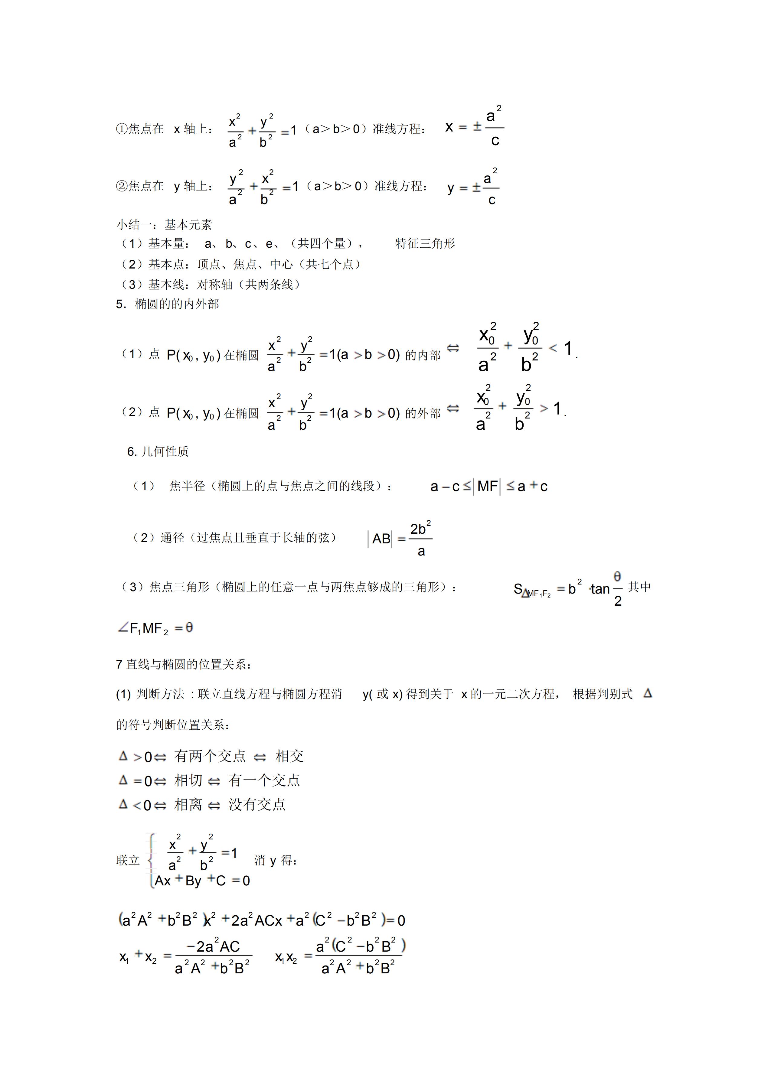 高中数学解析几何题带答案,高中数学解答题容易错