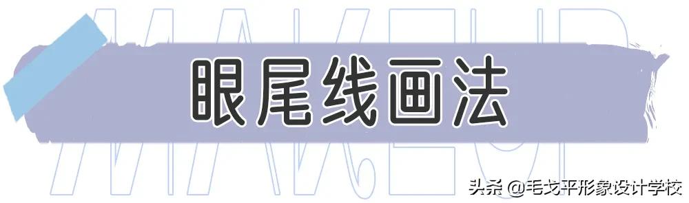 完美日记眼线画法新手,眼线的画法新手简单