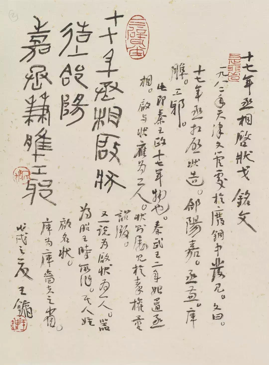 寸耕堂书法作品欣赏,寸耕堂铭砚题跋