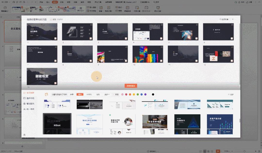 全文美化功能上线！快来围观2021年的未来式办公体验