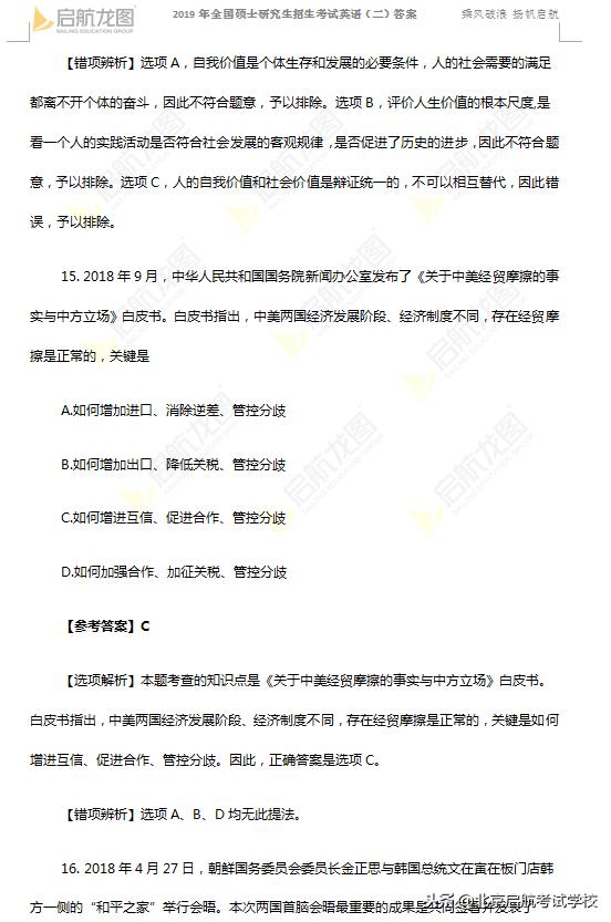 启航考研2019,考研政治单选答案