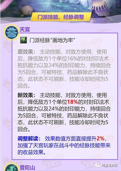 梦幻西游四月大改方寸山,梦幻西游门派大改玩魔王还是神木